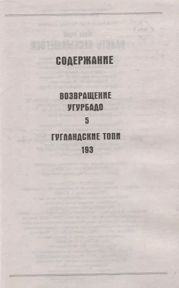 Власть несбывшегося - фото 5