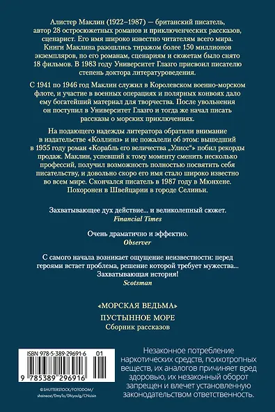 «Морская ведьма» - фото 2