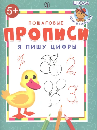 Я пишу цифры - фото 2