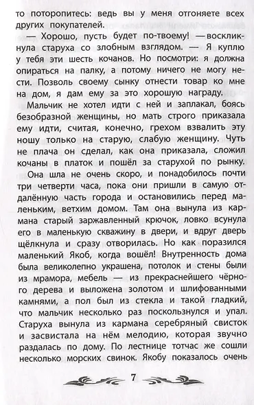 Карлик Нос: сказки - фото 10