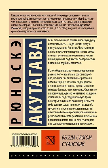 Беседа с богом странствий - фото 2
