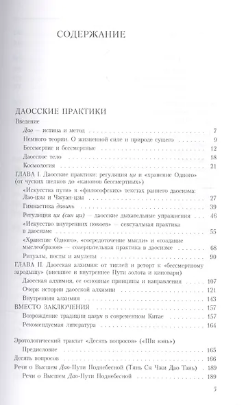 Путь золота и киновари: Даосские практики в исследованиях и переводах - фото 2