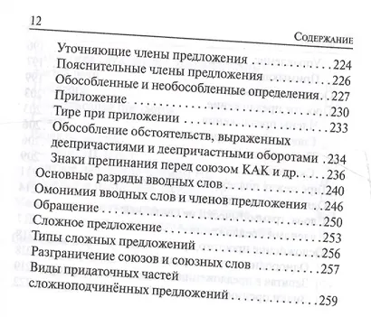 Русский язык. 7-11 классы. Карманный справочник. 5-е издание, дополненное - фото 3