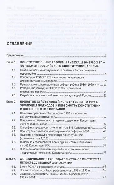 Эволюция конституционного законодательства России 1988–2023 гг. - фото 3