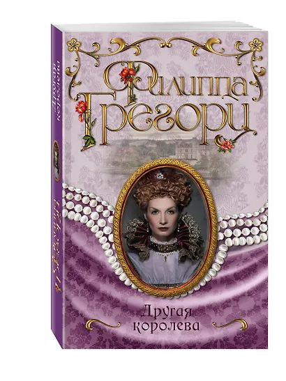 Другая королева - фото 3