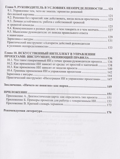 Как управлять проектом, когда ничего не понятно. Практическое руководство - фото 4