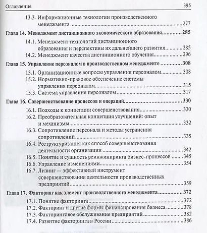 Производственный менеджмент : учебник - фото 5