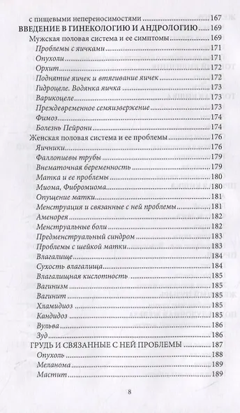 Психосоматика. Когда болеет тело, а причины в душе. Как самостоятельно помочь телу, понимая его язык - фото 6