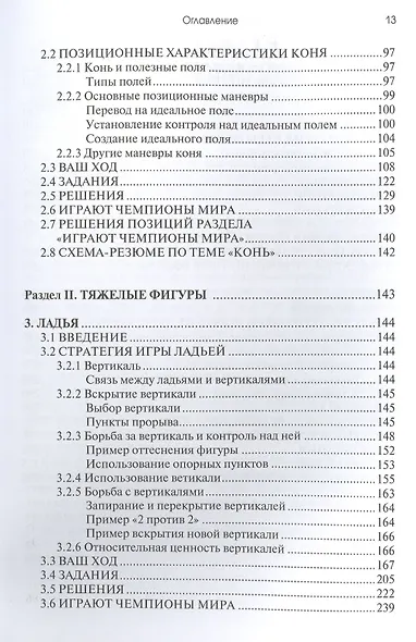 Практикум по шахматной стратегии 1. Типичные приемы и маневры: отдельные фигуры - фото 3