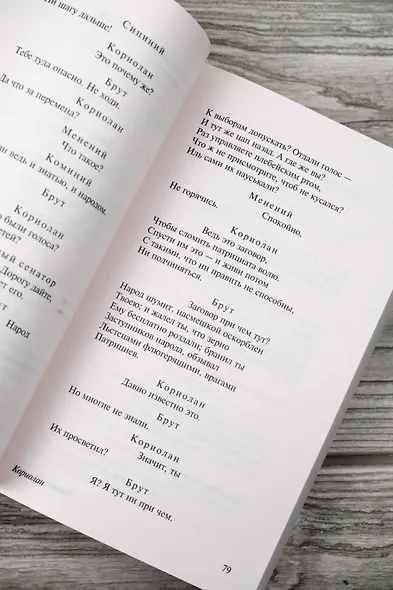 Кориолан. Цимбелин. Троил и Крессида - фото 7