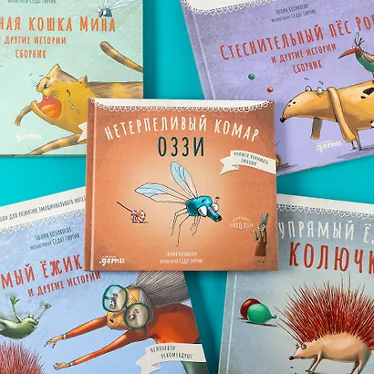 Нетерпеливый комар Оззи - фото 10