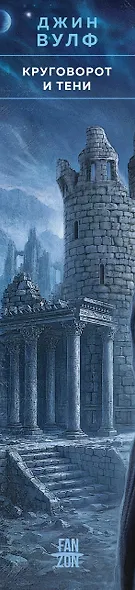 Круговорот и тени - фото 10