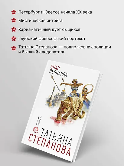 Знак леопарда - фото 6
