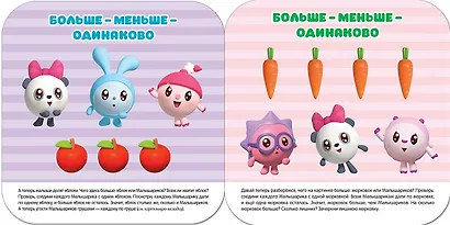 Счет. Малышарики. Курс раннего развития 2+ - фото 3