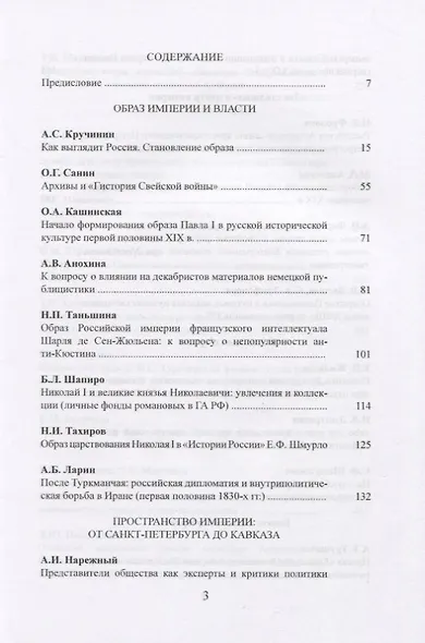 Чертковский исторический сборник. Выпуск II. Российская империя во времени и пространстве - фото 2