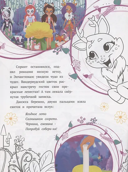 История с наклейками № ИСН 2002 "Энчантималс. Черничный квест" - фото 2