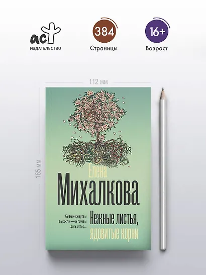 Нежные листья, ядовитые корни - фото 4