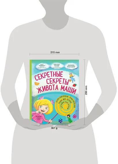 Секретные секреты живота Маши или захватывающие приключения зубных фей, которых случайно проглотили - фото 4