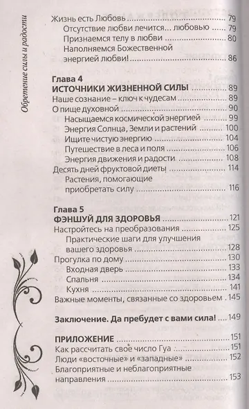 Обретение силы и радости - фото 3