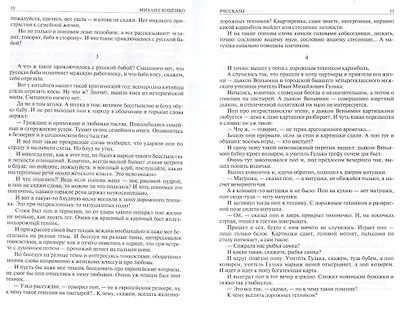 Полное собрание рассказов в одном томе - фото 4