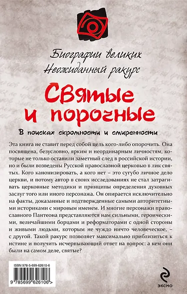 Святые и порочные - фото 2