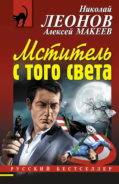 Мститель с того света - фото 1