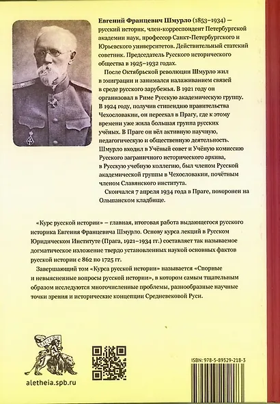 Курс русской истории. Спорные и невыясненные вопросы русской истории - фото 2