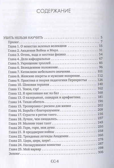 Убить нельзя научить. Книги 1 и 2 - фото 2