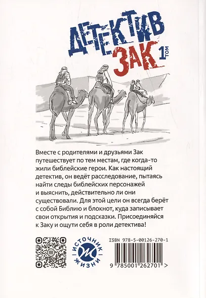 Детектив Зак. В пяти томах. Том 1: Книга 1. Загадки потопа. Книга 2. Секреты в песке - фото 2