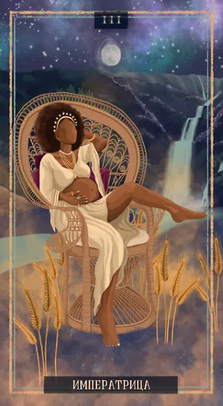 Таро ЗЕМНОЙ ЖЕНЩИНЫ Русская Серия - фото 4