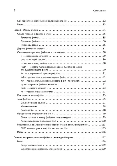Linux для разработчиков - фото 15