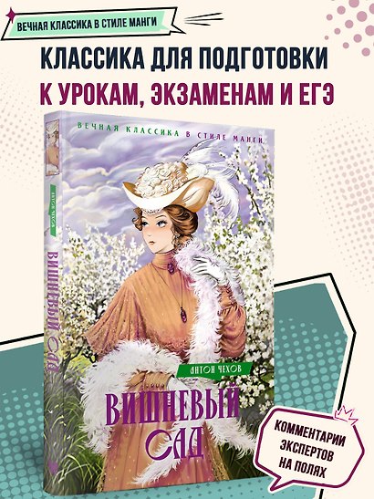 Вишневый сад. Пьесы - фото 3