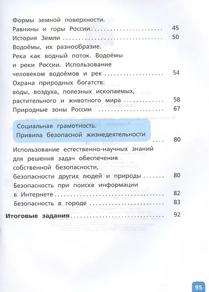 Естественно-научная грамотность. Окружающий мир. Развитие. Диагностика. 4 класс. Учебное пособие - фото 3