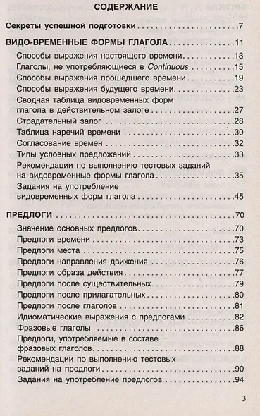 Английский язык без репетитора. Секреты успешной подготовки к тестированию - фото 3