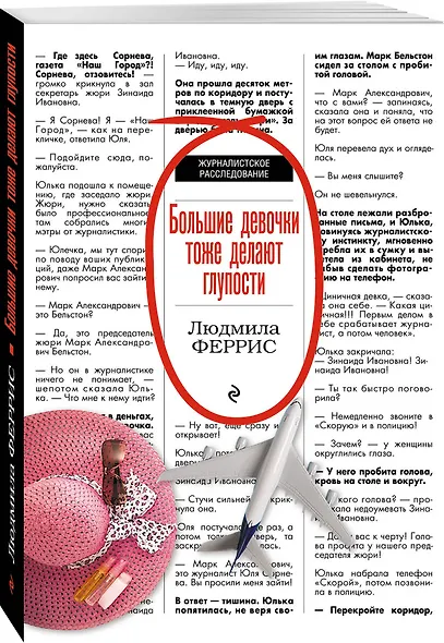 Большие девочки тоже делают глупости - фото 3