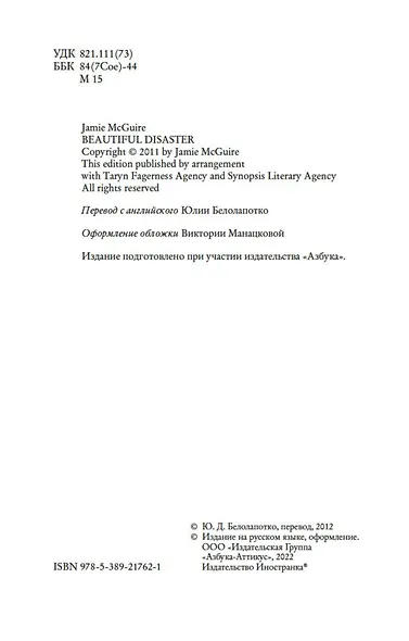 Мое прекрасное несчастье - фото 6