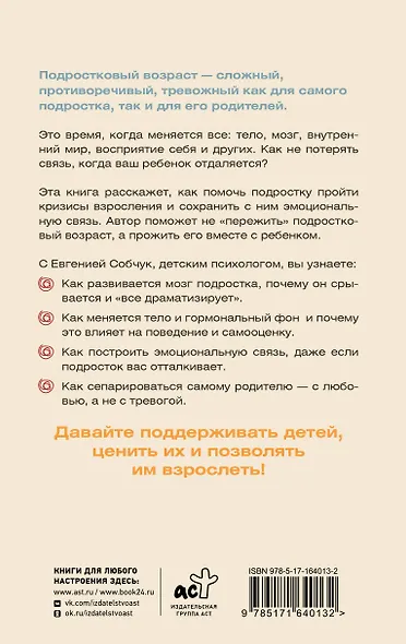 Подростки. Поддержка, принятие, сепарация - фото 2