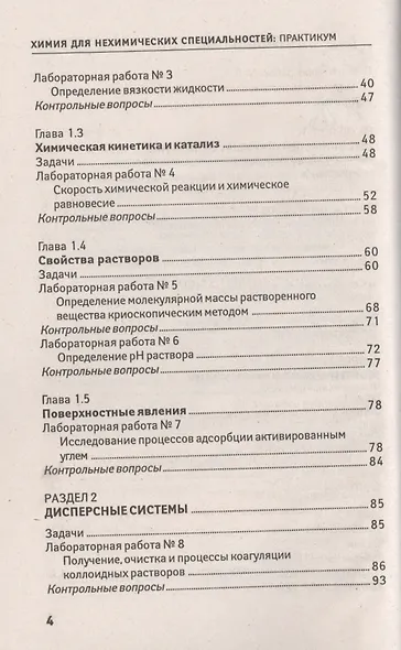 Химия для нехимических специальностей: практикум - фото 3
