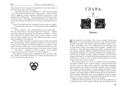 Колесо Времени. Книга 1. Око Мира - фото 14