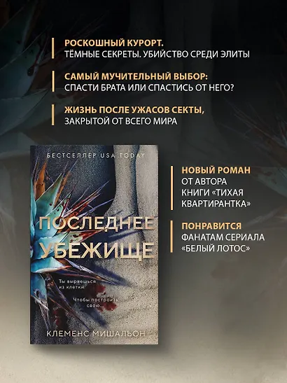 Последнее убежище - фото 5