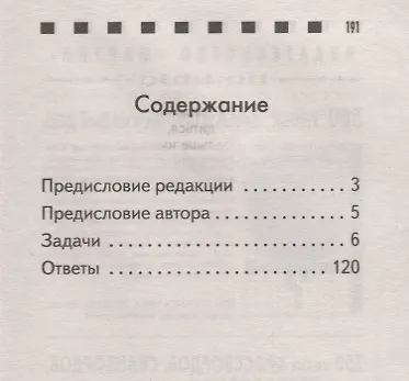 125 лучших задач и головоломок Якова Перельмана.Карманная книга - фото 2