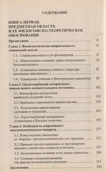 Интегральная социология (комплект из 3 книг) - фото 2