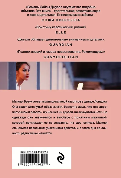 Правда о Мелоди Браун - фото 2