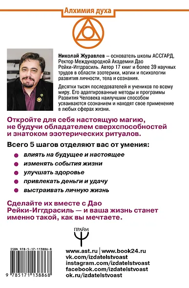 Магия. 5 шагов к безграничным возможностям. Здоровье, деньги и любовь с Дао Рейки-Иггдрасиль - фото 2