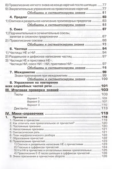 Русский язык 7 кл. Сборник упражнений (11,14 изд) (мСбУпр) Шклярова (ФГОС) - фото 3