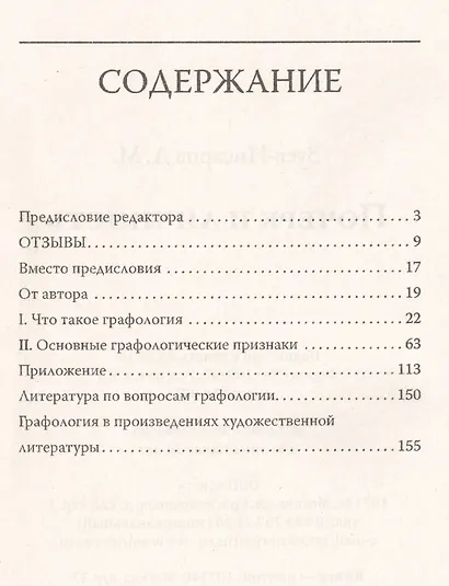 Почерк и личность. Графология или способ определения характера человека по почерку - фото 2