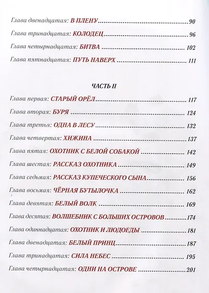 Кольцо Белого Волка - фото 3