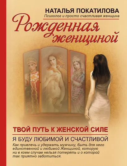 Рожденная женщиной - фото 1