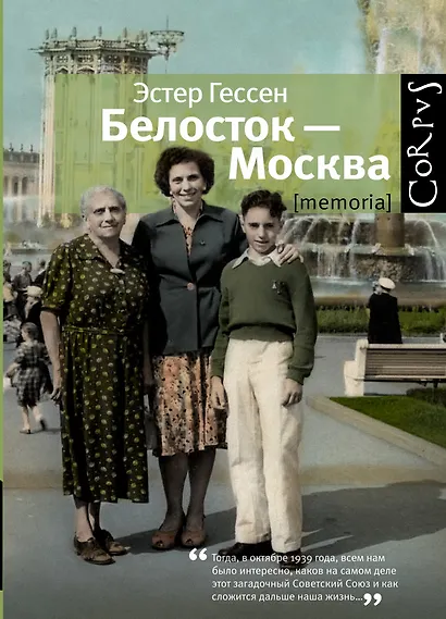 Белосток-Москва - фото 1
