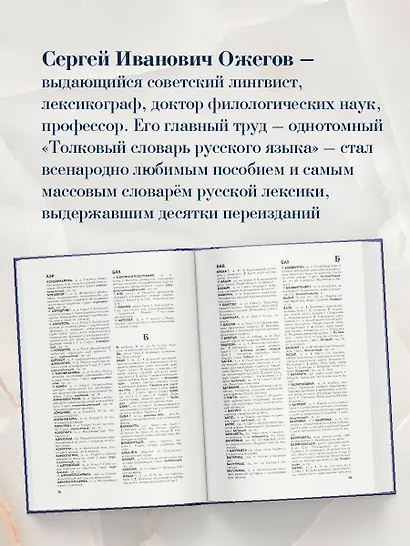 Толковый словарь русского языка: Ок. 100 000 слов, терминов и фразеологических выражений / 27 изд., испр. - фото 6